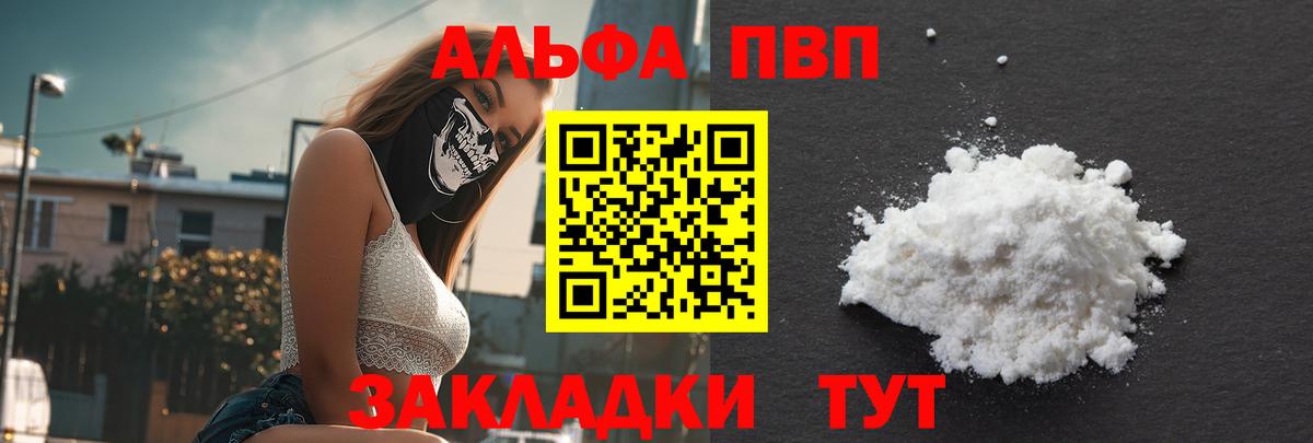 Alpha PVP VHQ Красногорск