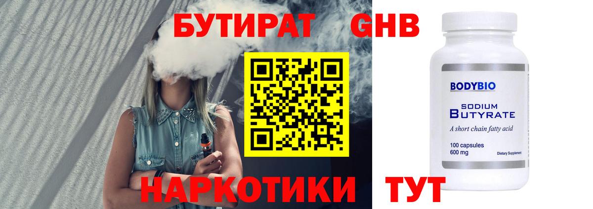 БУТИРАТ Butirat  Вход с VPN  Бутират  Красногорск 