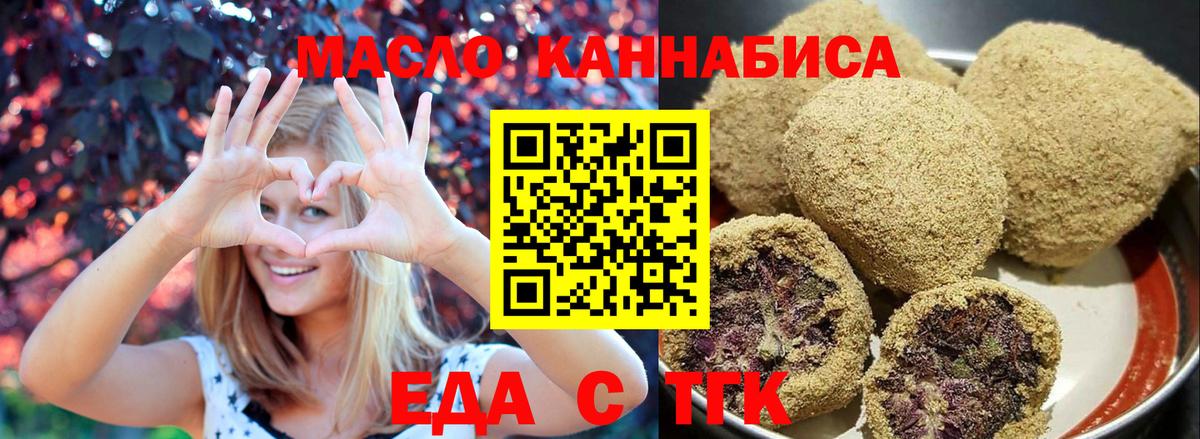 Красногорск  Печенье с ТГК конопля  Вход с VPN 