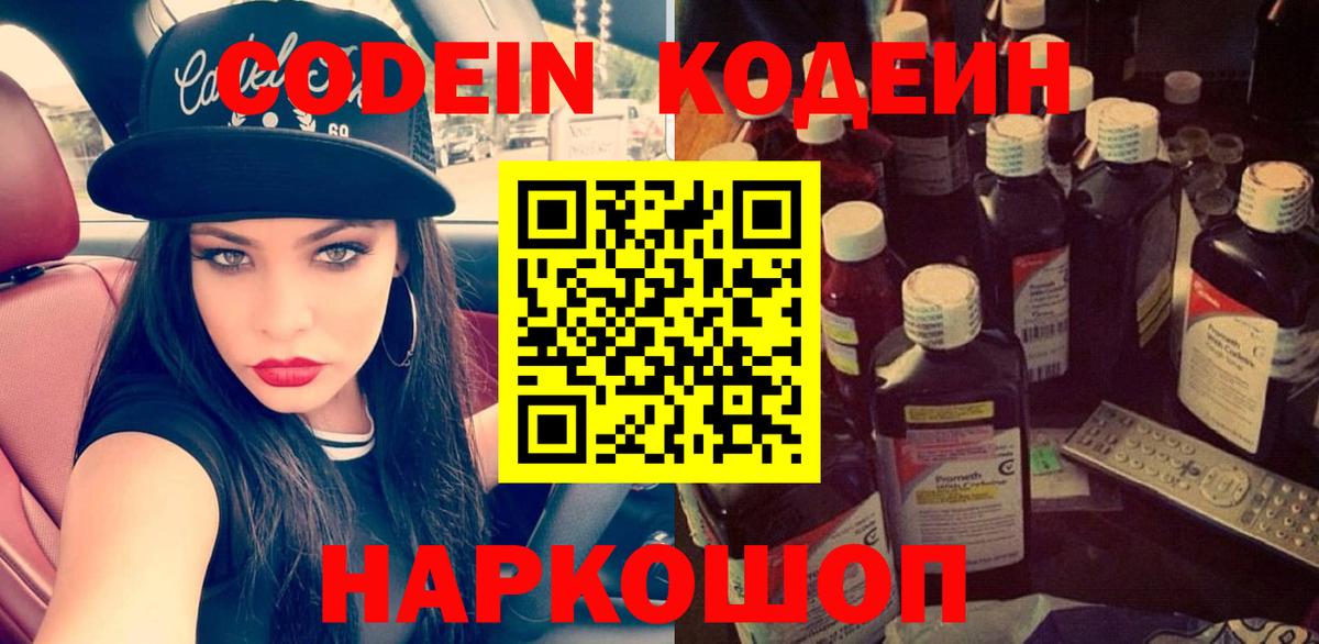 Кодеиновый сироп Lean Purple Drank Красногорск