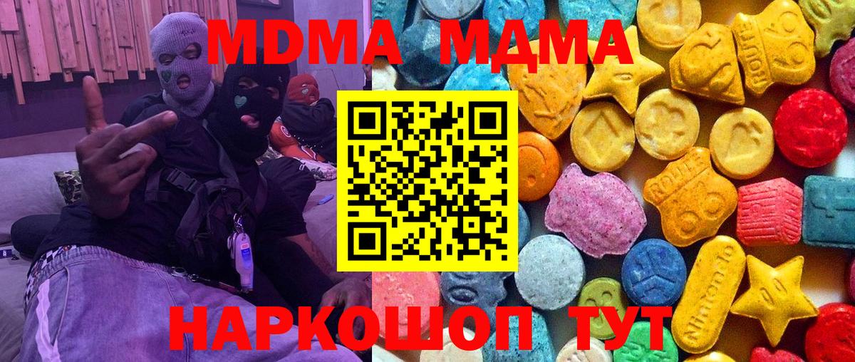 MDMA кристаллы  MDMA  Красногорск  Вход с VPN 