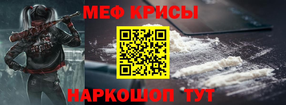 Мефедрон мука  Вход с VPN  МЯУ-МЯУ  Красногорск 