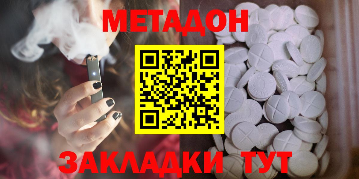 МЕТАДОН methadone  Вход с VPN  Красногорск  МЕТАДОН methadone 