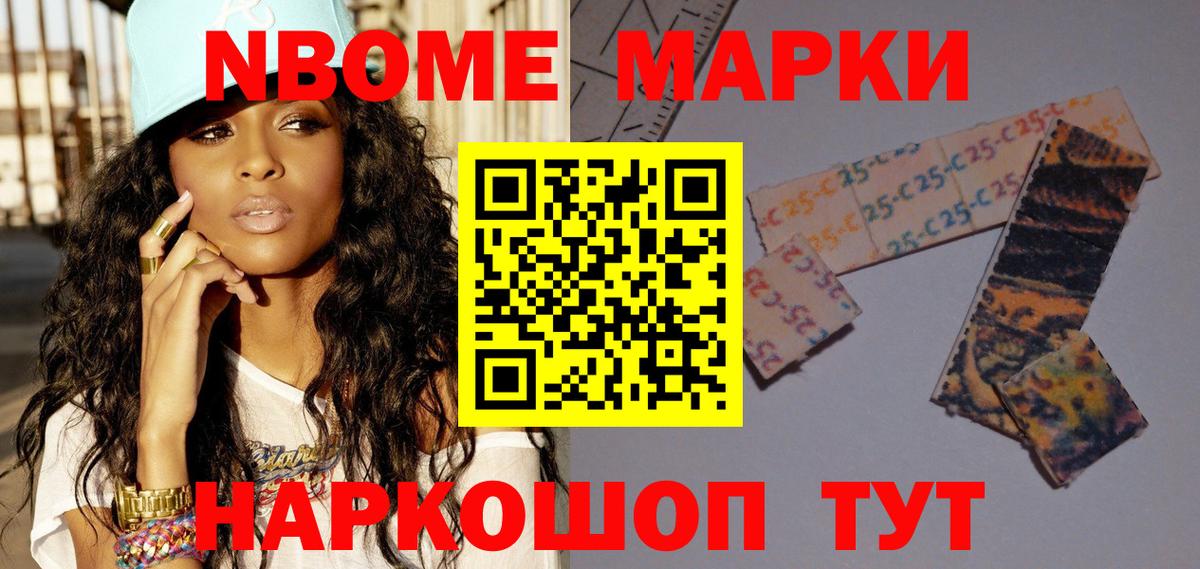 Марки NBOMe 1500мкг Красногорск